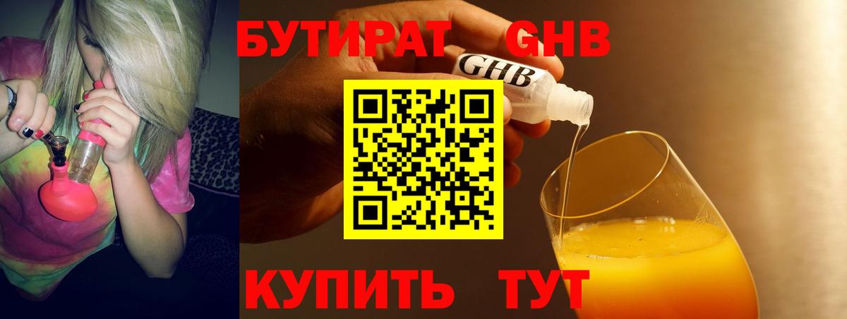 БУТИРАТ GHB  Вход с VPN  Карпинск 
