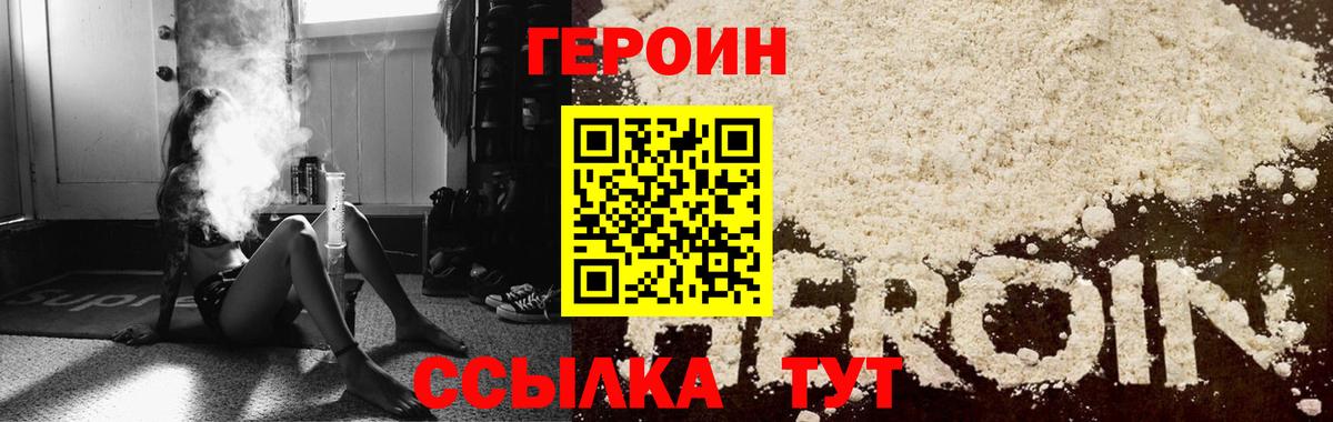 ГЕРОИН Heroin Карпинск